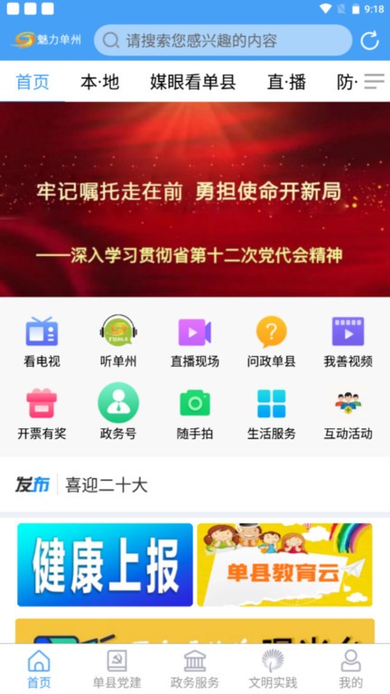 魅力单州app官方截图1