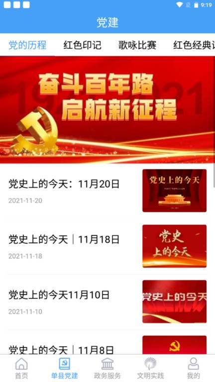 魅力单州app官方截图2