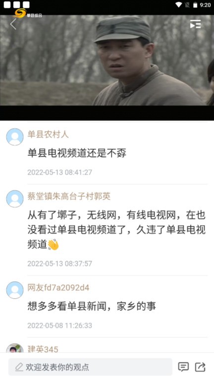 魅力单州app官方截图3