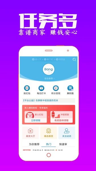 众人帮app官方截图1