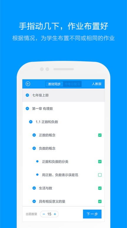 猿题库老师版官方截图2