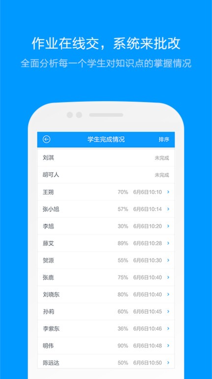 猿题库老师版官方截图3