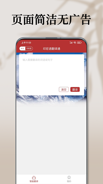 印尼语翻译通软件