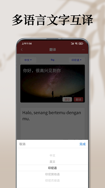 印尼语翻译通app截图1