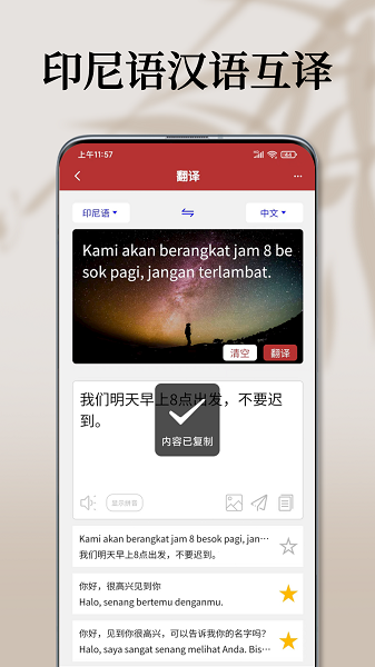 印尼语翻译通app截图3