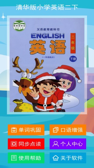 清华版英语二年级下册截图4
