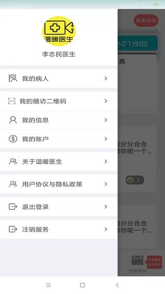 温暖医生医生专用截图3