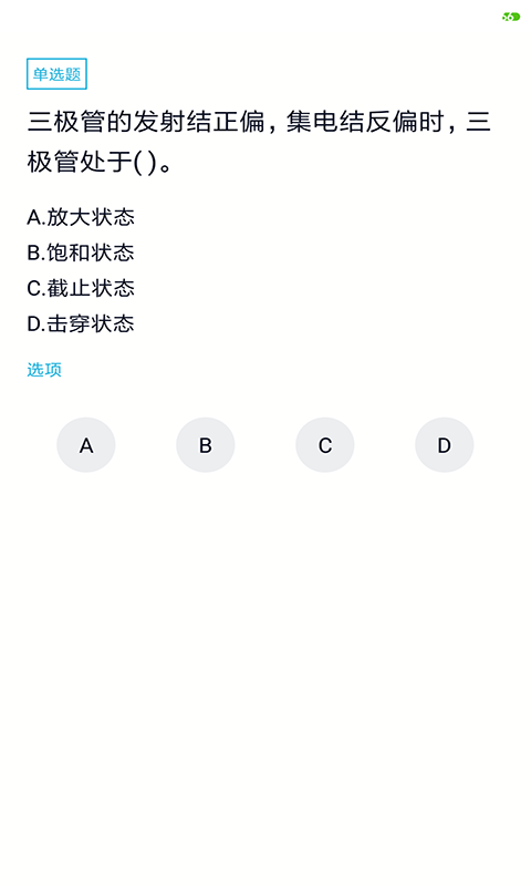 建筑八大员考试题库app截图1