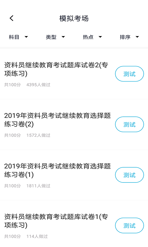 建筑八大员考试题库app截图2