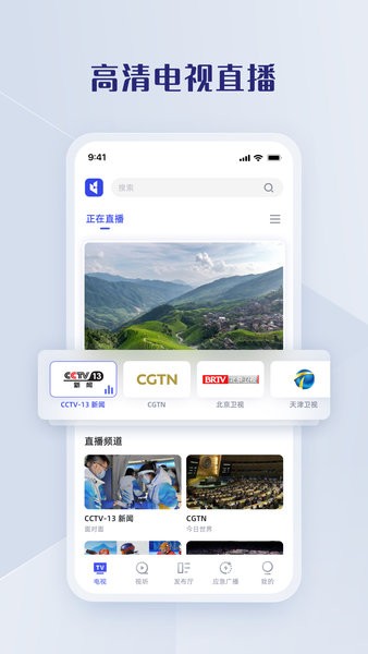广电直播中国app客户端截图1