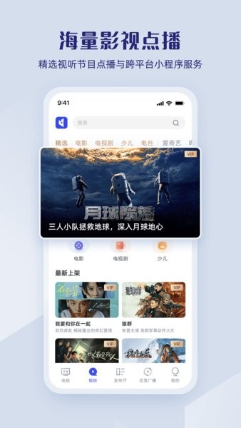 广电直播中国app客户端截图2