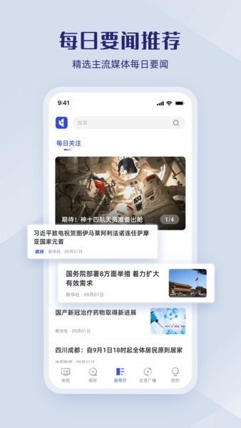 广电直播中国app客户端截图4