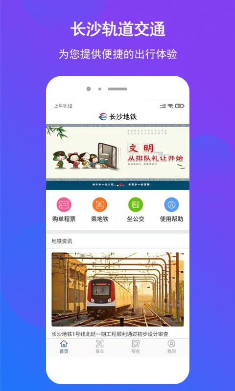 长沙地铁扫码乘车app截图1
