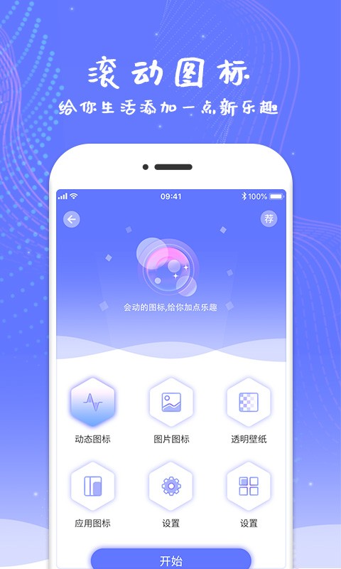 手机滚动屏幕软件截图1