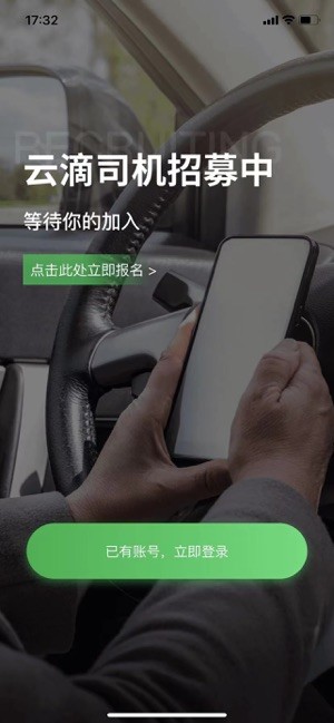 云滴司机端