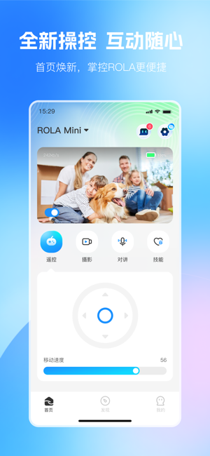 rola软件截图1