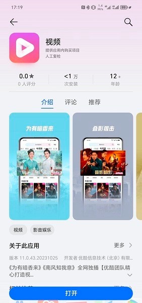 荣耀视频播放器(优酷定制版)截图2