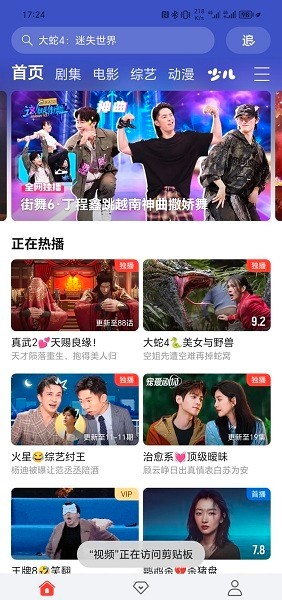荣耀视频播放器(优酷定制版)截图3