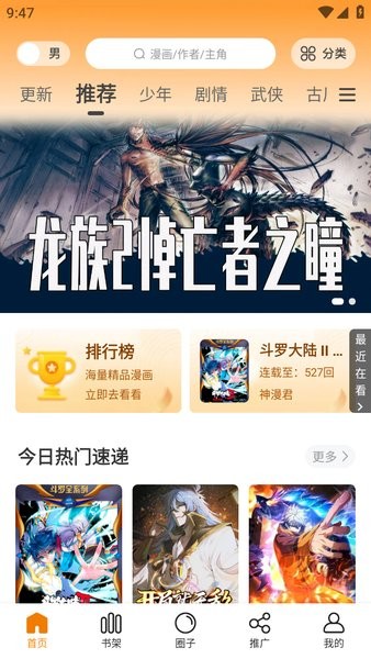 大树园漫画无广告截图1