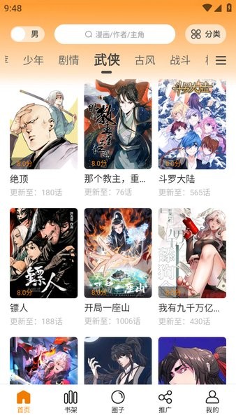 大树园漫画无广告截图4