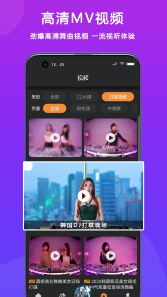 熊猫dj音乐网最新版