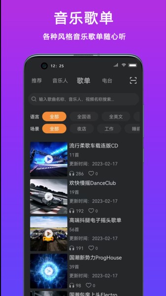 熊猫dj音乐网app截图1