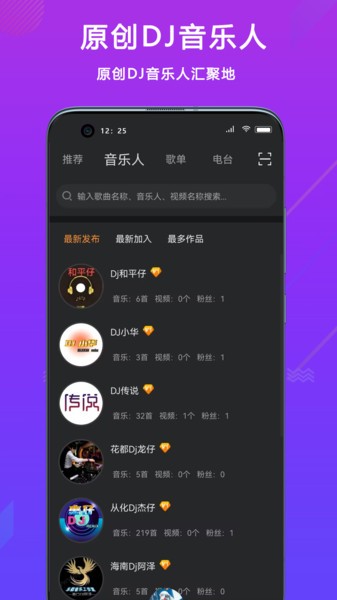 熊猫dj音乐网app截图3