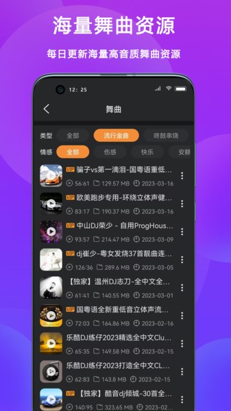 熊猫dj音乐网app截图4