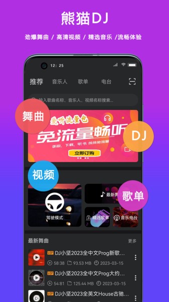 熊猫dj音乐网app截图5