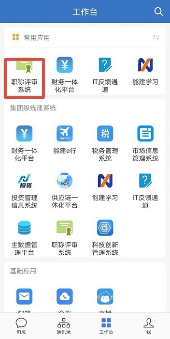 e能建app截图1