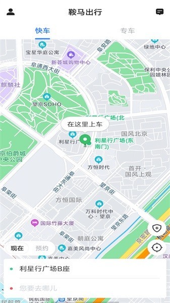 鞍马出行平台截图3