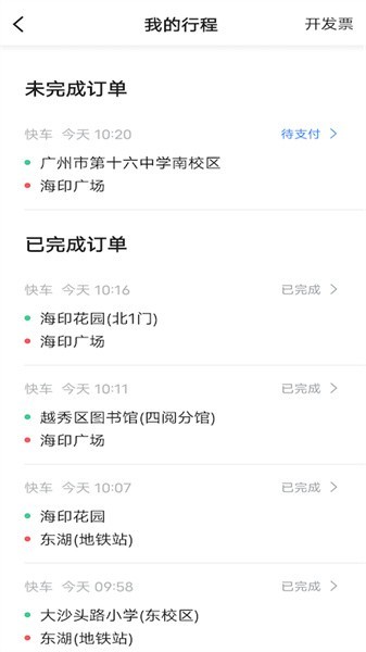 鞍马出行平台截图5