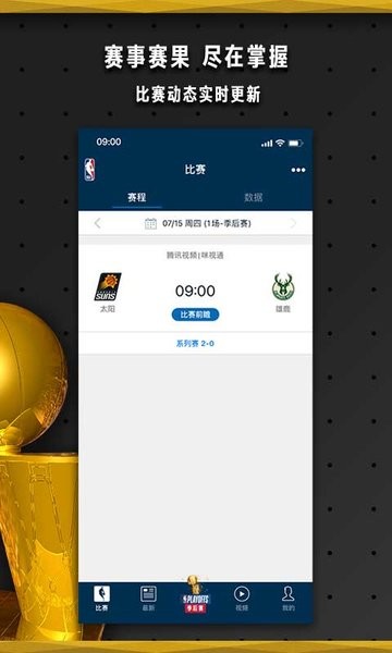nba软件(NBA中国官方应用)截图1