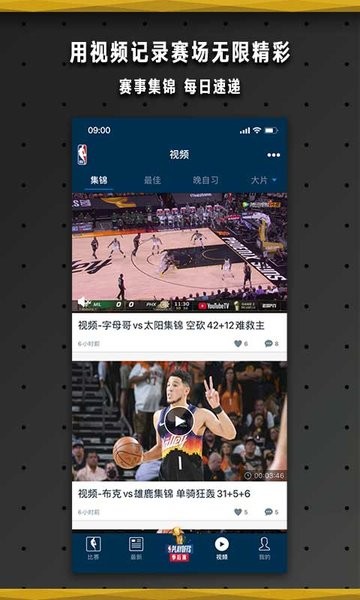 nba软件(NBA中国官方应用)截图2