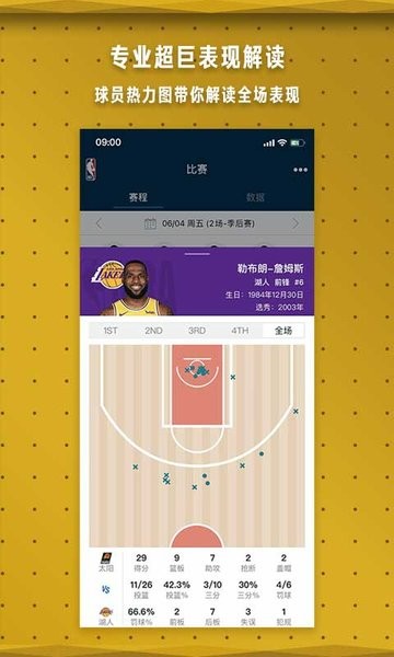 nba软件(NBA中国官方应用)截图3