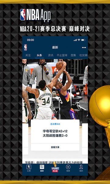 nba软件(NBA中国官方应用)截图4