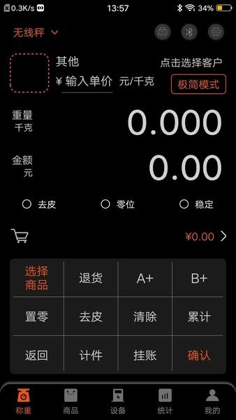 小秤匠app