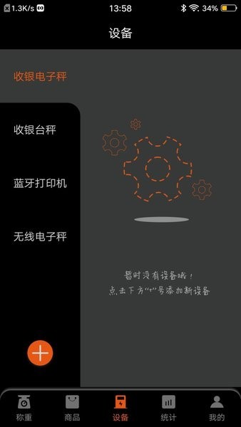 小秤匠软件截图1