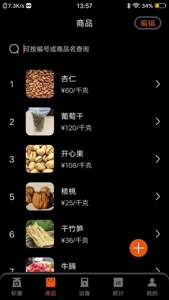 小秤匠软件截图2