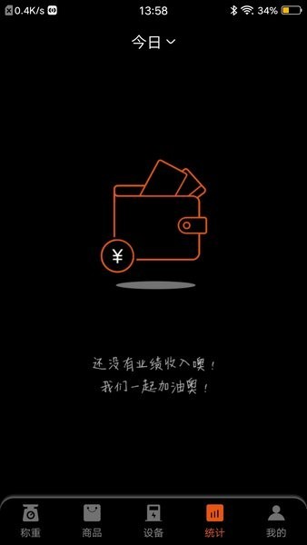 小秤匠软件截图3