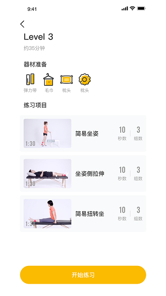 悦行动肌骨康复截图4