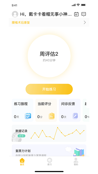 悦行动肌骨康复截图5