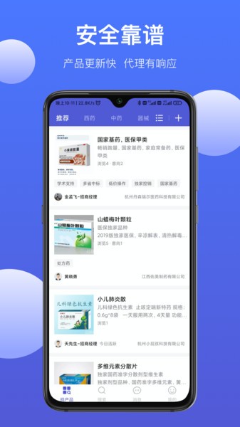 药脉通Pro软件截图1