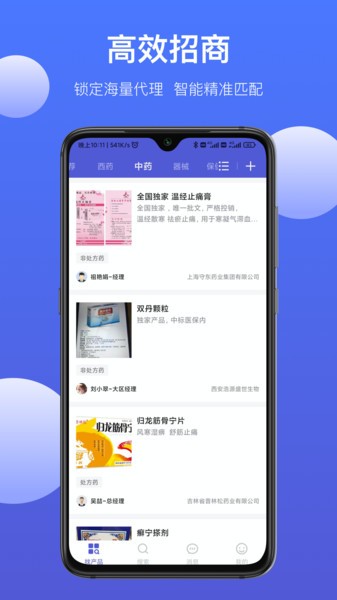 药脉通Pro软件截图3