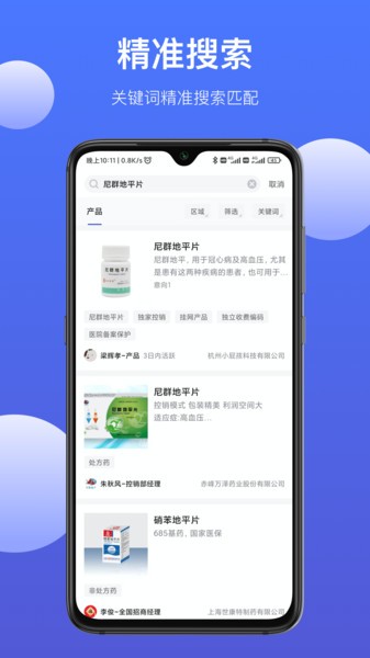 药脉通Pro软件截图4