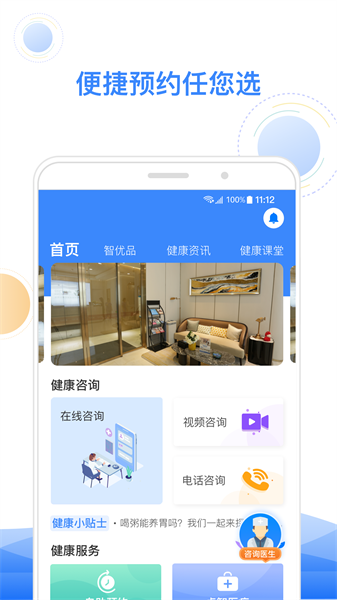 智健康app官方截图1