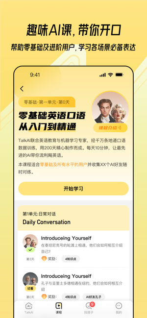 talkai练口语官方版