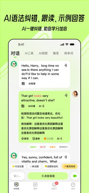 talkai练口语安卓版截图1