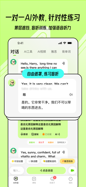 talkai练口语安卓版截图2