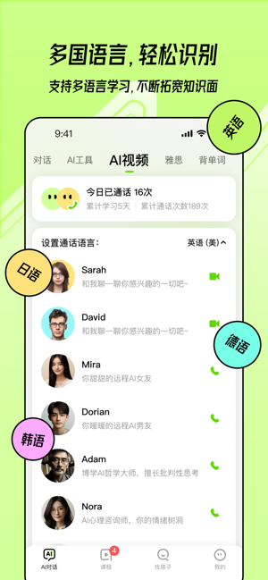talkai练口语安卓版截图3